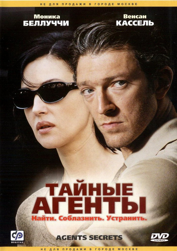 Тайные агенты 2004 смотреть онлайн бесплатно