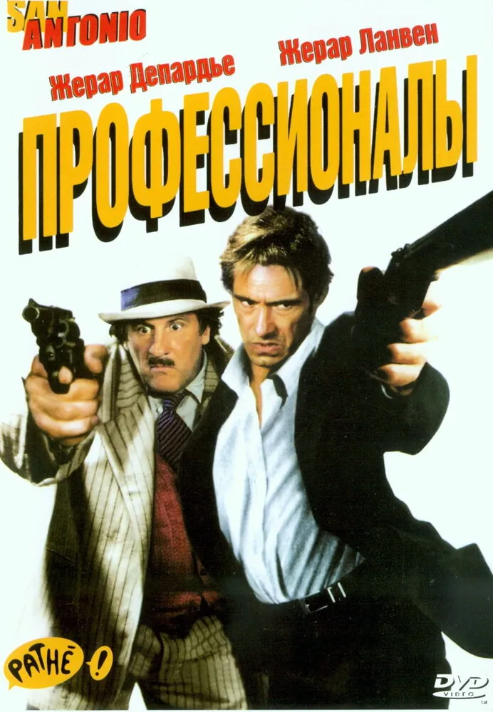 Профессионалы 2004 смотреть онлайн бесплатно