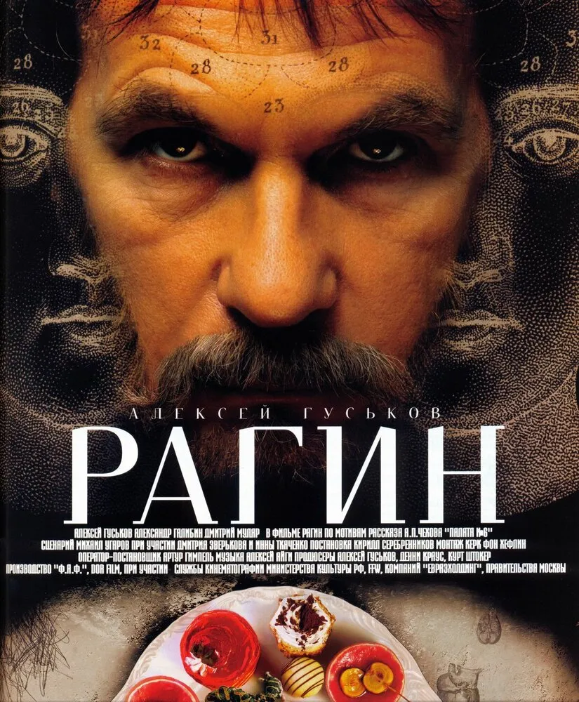 Рагин 2004 смотреть онлайн бесплатно