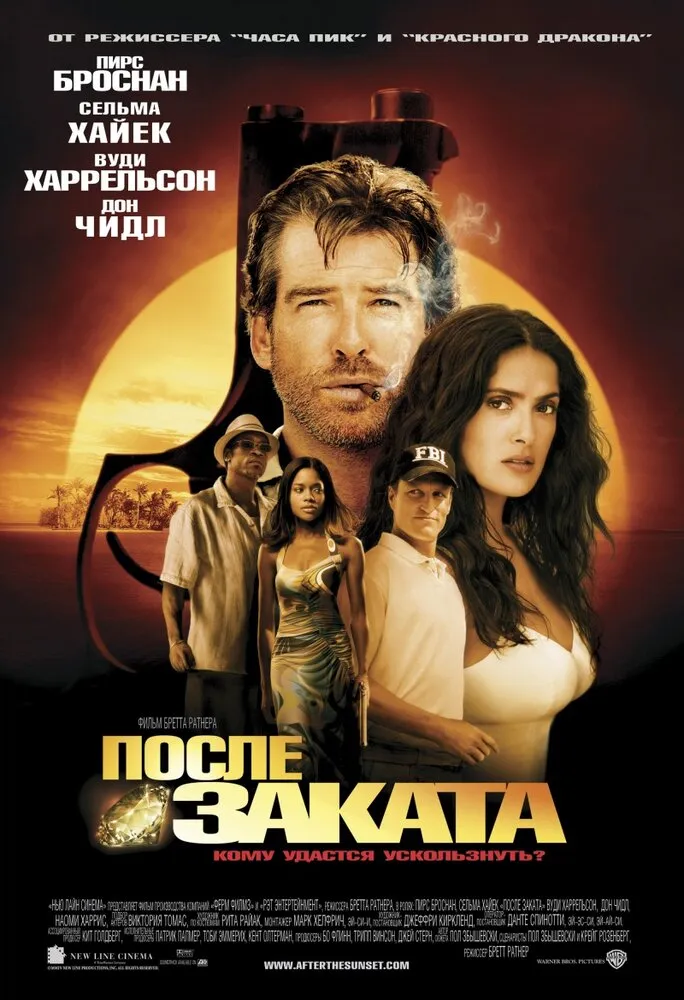 После заката 2004 смотреть онлайн бесплатно