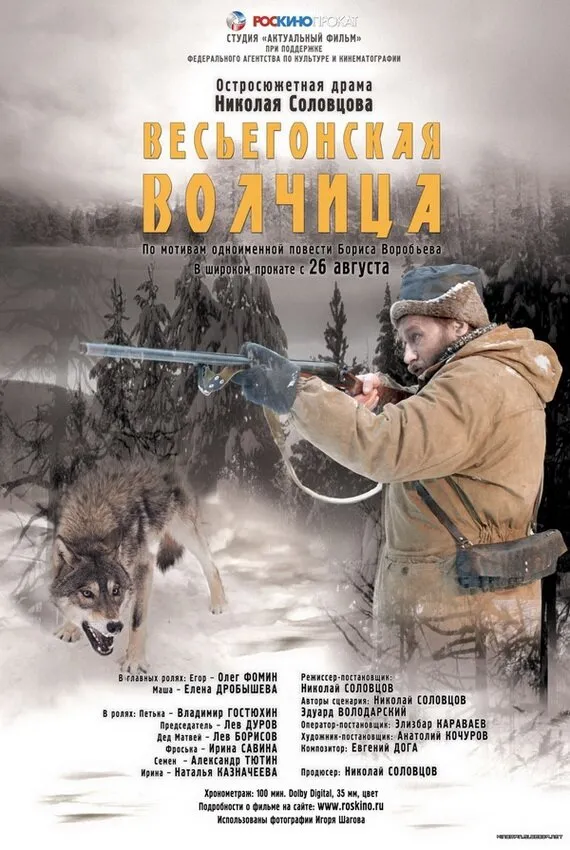 Весьегонская волчица 2004 смотреть онлайн бесплатно