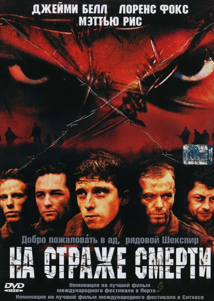 На страже смерти 2002 смотреть онлайн бесплатно