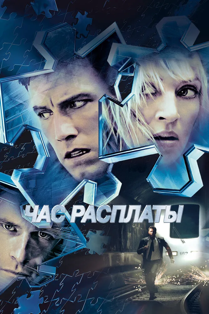 Час расплаты 2003 смотреть онлайн бесплатно