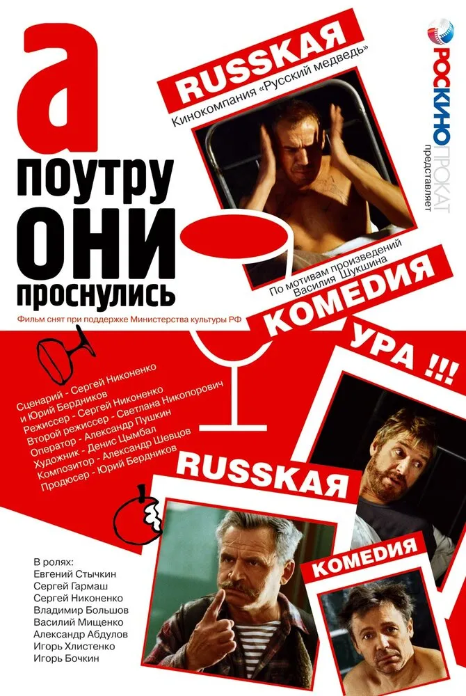 А поутру они проснулись 2003 смотреть онлайн бесплатно