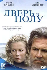 Дверь в полу 2004 смотреть онлайн бесплатно