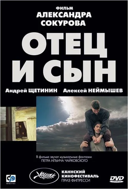Отец и сын 2003 смотреть онлайн бесплатно