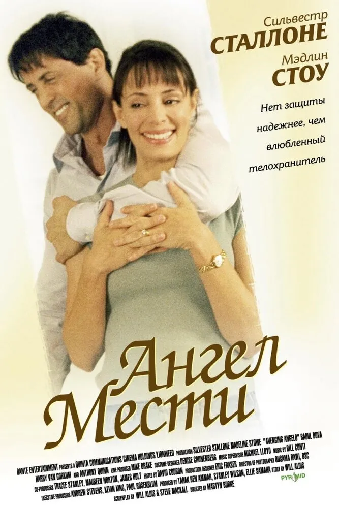 Ангел мести 2002 смотреть онлайн бесплатно