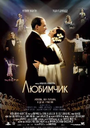 Любимчик 2004 смотреть онлайн бесплатно