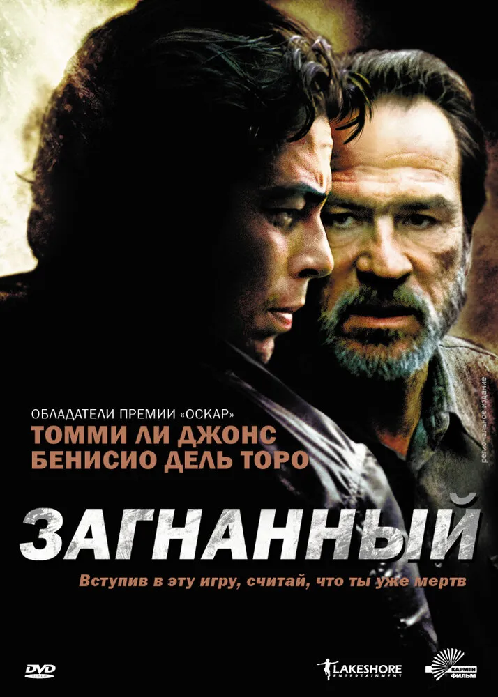 Загнанный 2003 смотреть онлайн бесплатно