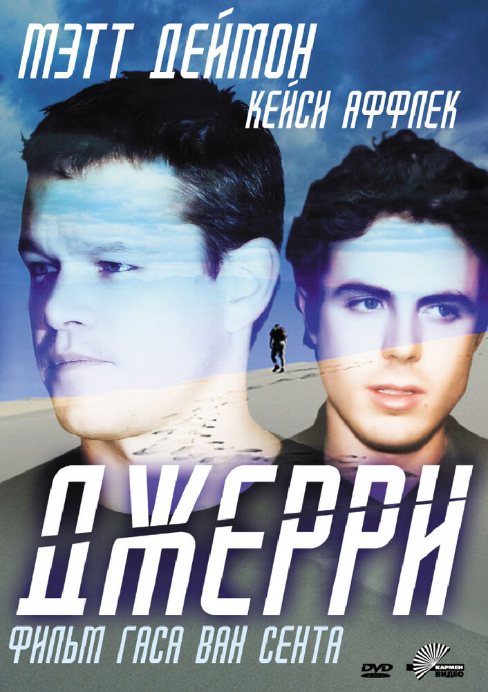 Джерри 2002 смотреть онлайн бесплатно