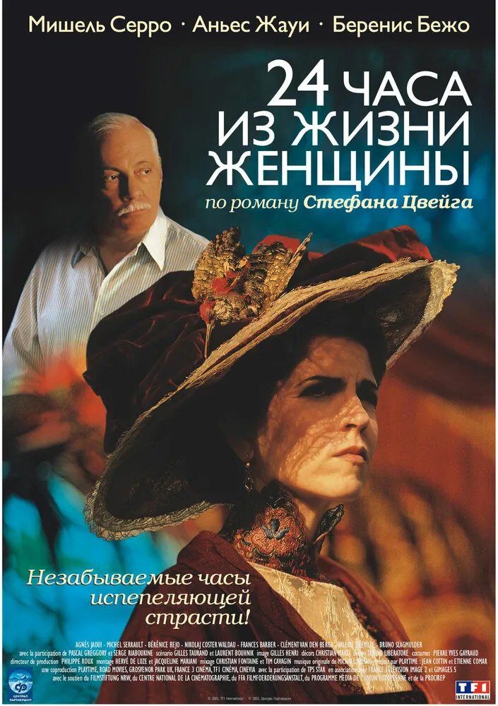 24 часа из жизни женщины 2002 смотреть онлайн бесплатно