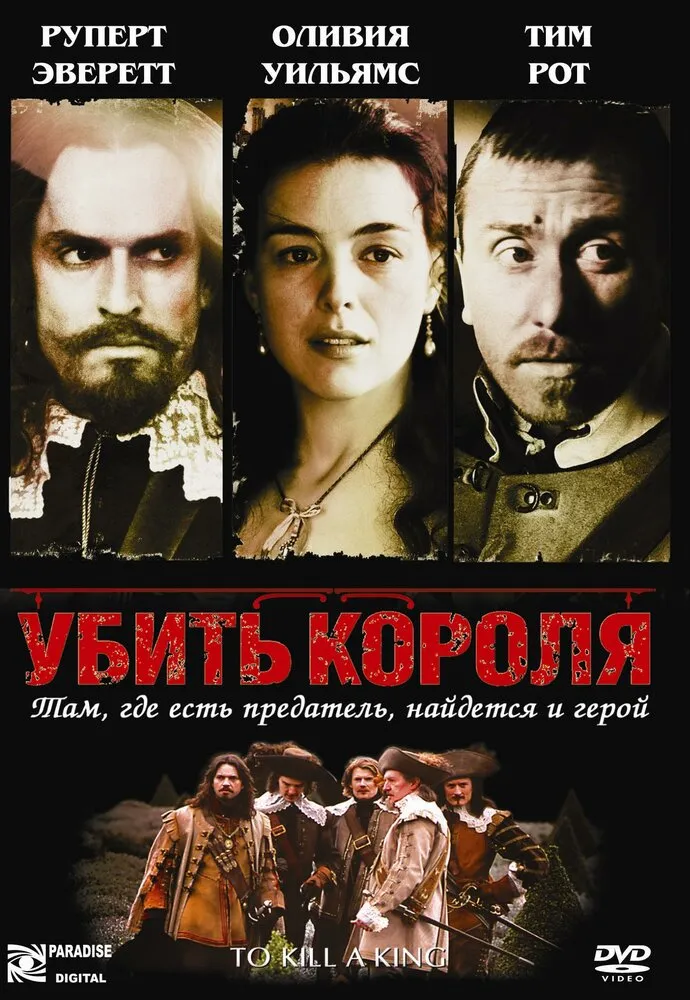Убить короля 2003 смотреть онлайн бесплатно