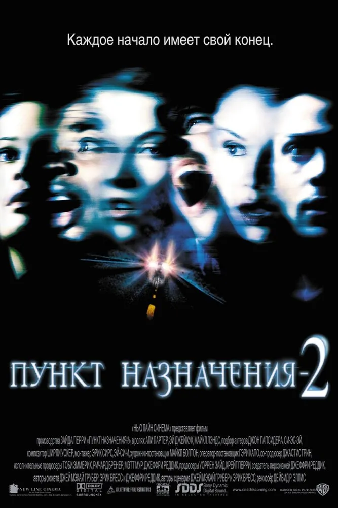 Пункт назначения 2 2003 смотреть онлайн бесплатно