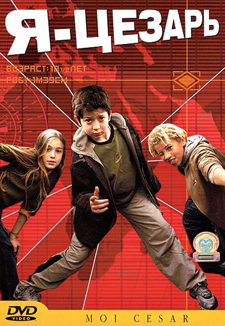 Я, Цезарь 2003 смотреть онлайн бесплатно