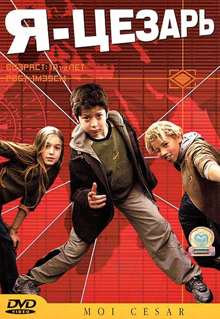 Я, Цезарь 2003 смотреть онлайн бесплатно