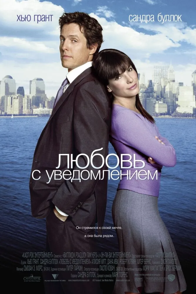 Любовь с уведомлением 2002 смотреть онлайн бесплатно