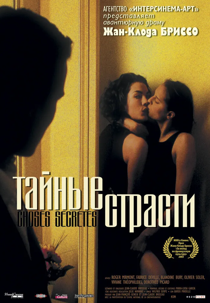 Тайные страсти 2002 смотреть онлайн бесплатно