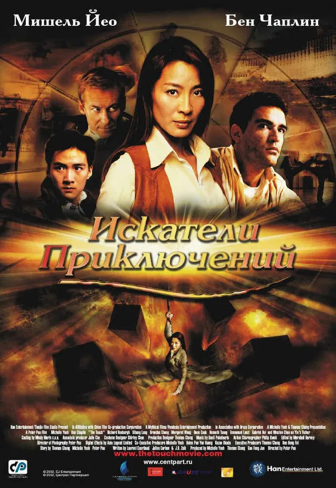 Искатели приключений 2002 смотреть онлайн бесплатно