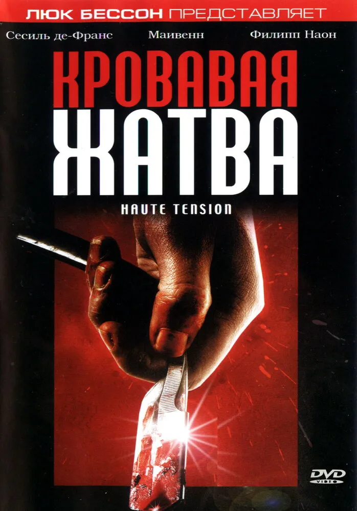 Кровавая жатва 2003 смотреть онлайн бесплатно