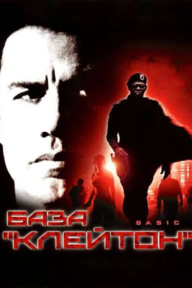 База «Клейтон» 2003 смотреть онлайн бесплатно