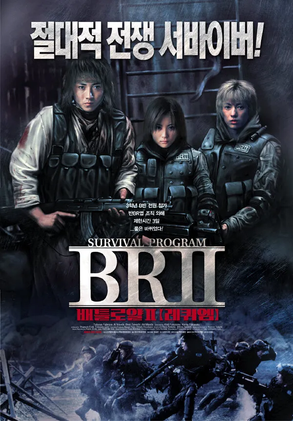 Королевская битва 2 2003 смотреть онлайн бесплатно