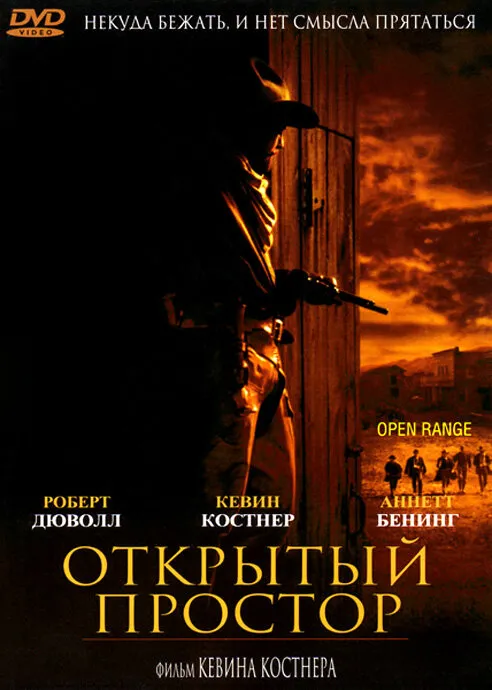Открытый простор 2003 смотреть онлайн бесплатно
