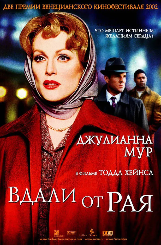 Вдали от рая 2002 смотреть онлайн бесплатно
