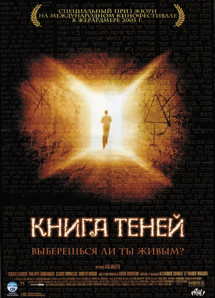Книга теней 2002 смотреть онлайн бесплатно