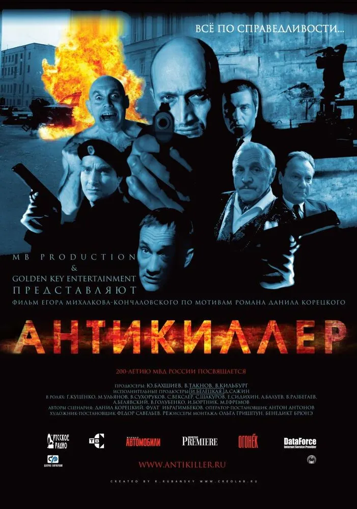 Антикиллер 2002 смотреть онлайн бесплатно