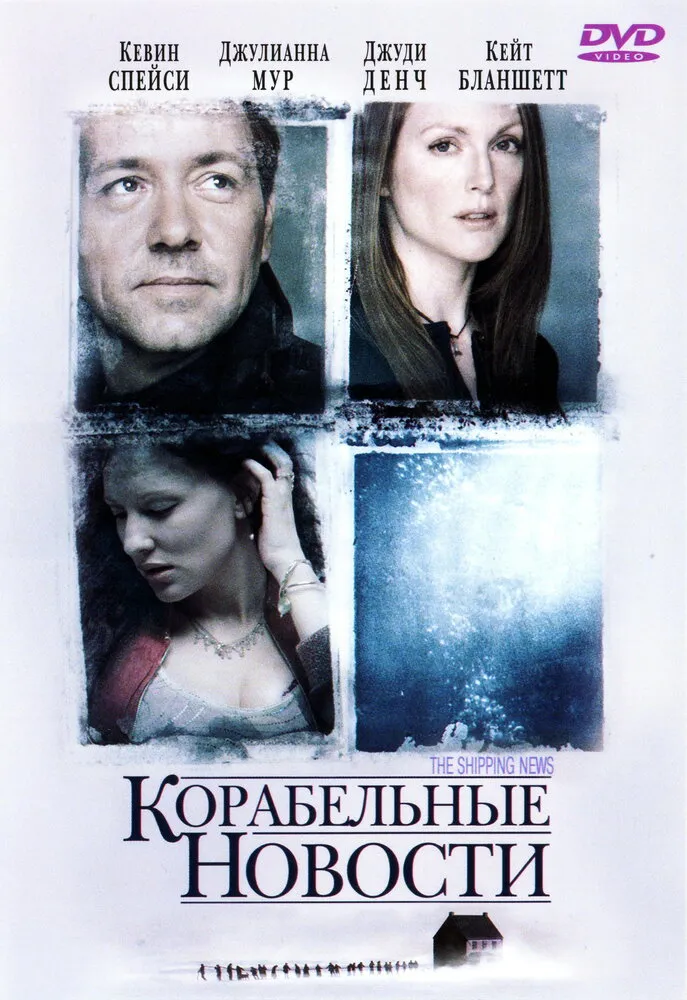 Корабельные новости 2001 смотреть онлайн бесплатно