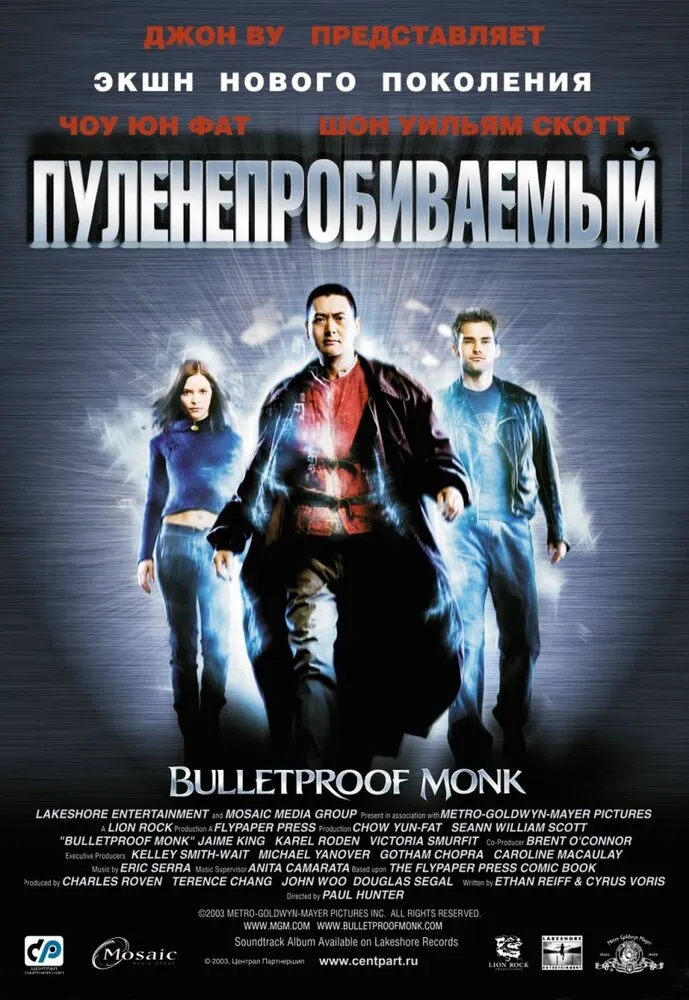 Пуленепробиваемый 2003 смотреть онлайн бесплатно