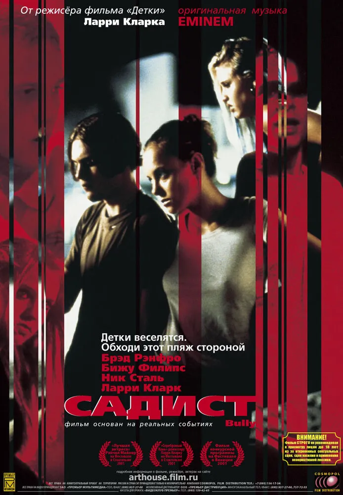 Садист 2001 смотреть онлайн бесплатно