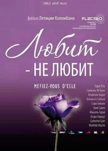Любит – не любит 2002 смотреть онлайн бесплатно