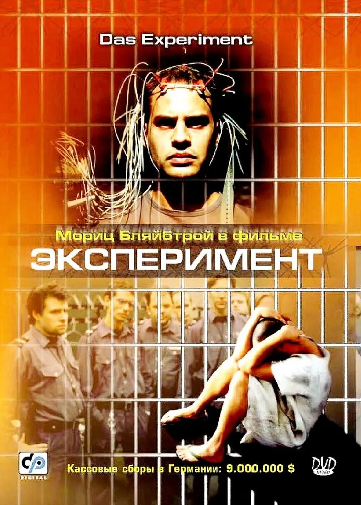 Эксперимент 2000 смотреть онлайн бесплатно