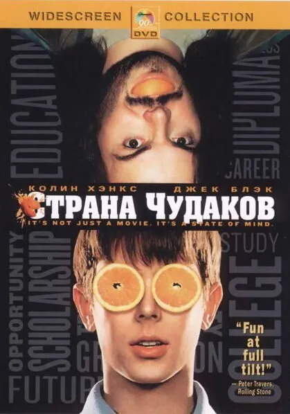 Страна чудаков 2001 смотреть онлайн бесплатно