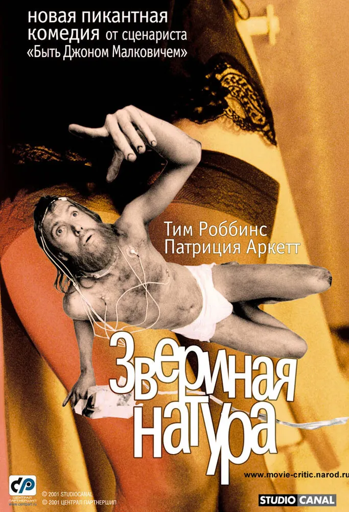Звериная натура 2001 смотреть онлайн бесплатно