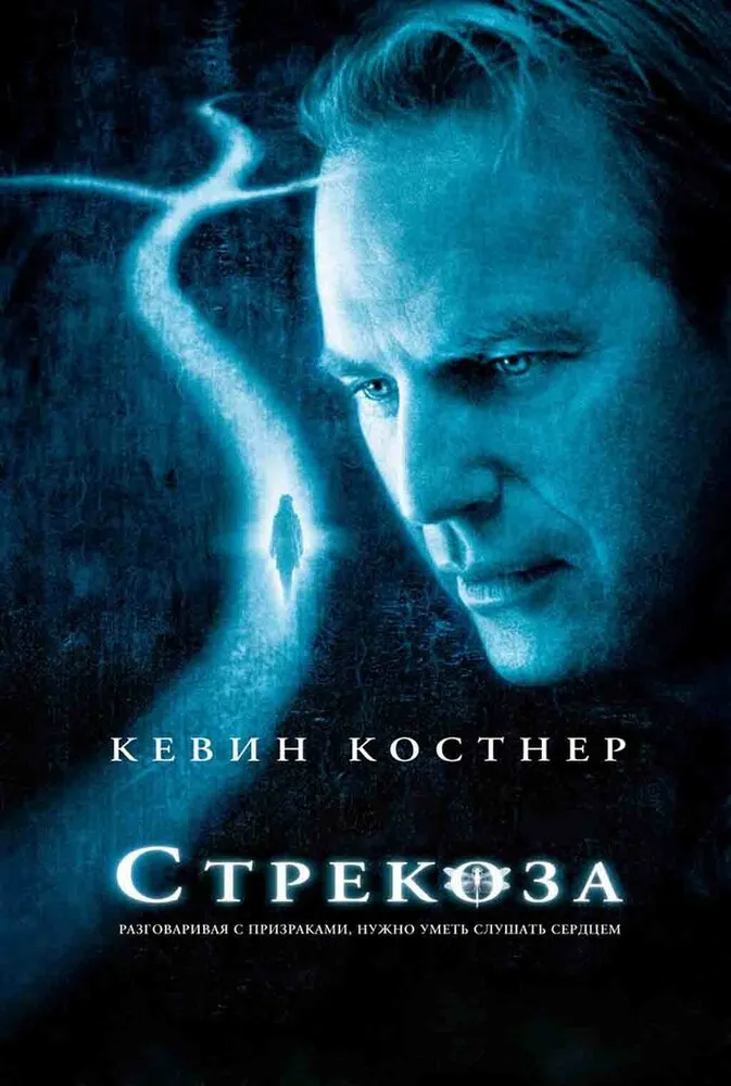 Стрекоза 2002 смотреть онлайн бесплатно