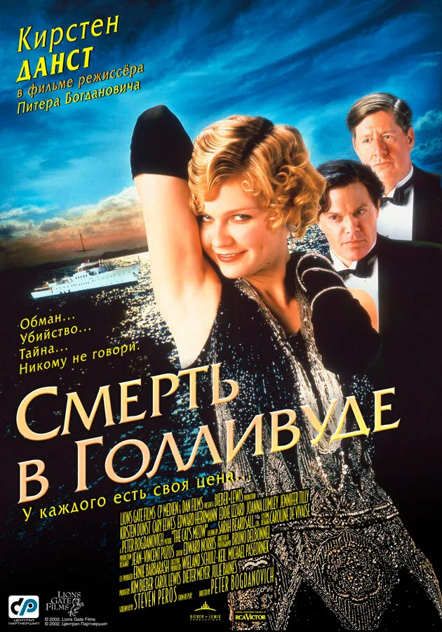Смерть в Голливуде 2001 смотреть онлайн бесплатно