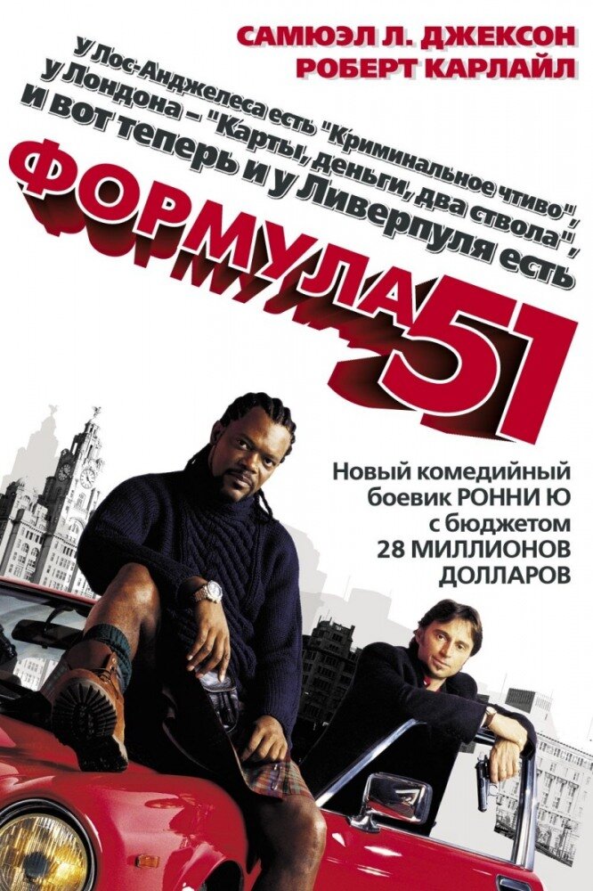 Формула 51 2001 смотреть онлайн бесплатно