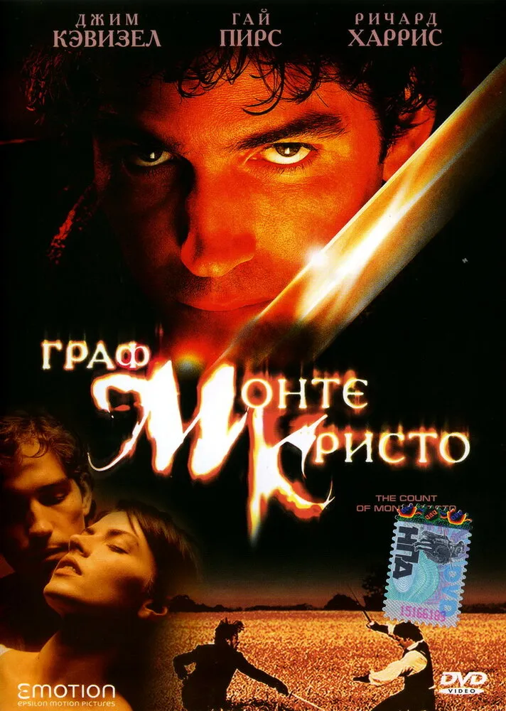 Граф Монте-Кристо 2002 смотреть онлайн бесплатно