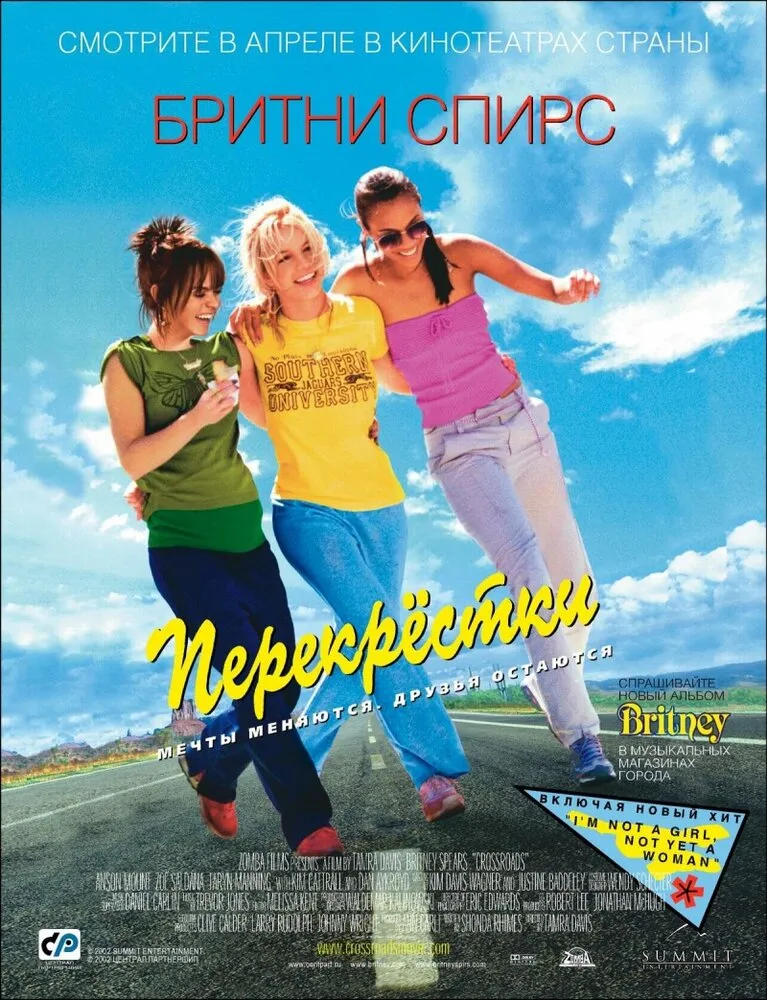 Перекрестки 2001 смотреть онлайн бесплатно
