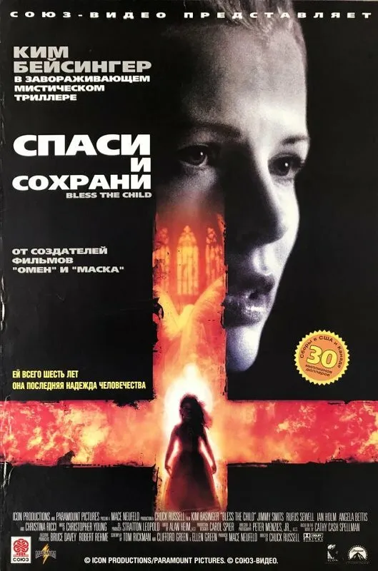 Спаси и сохрани 2000 смотреть онлайн бесплатно