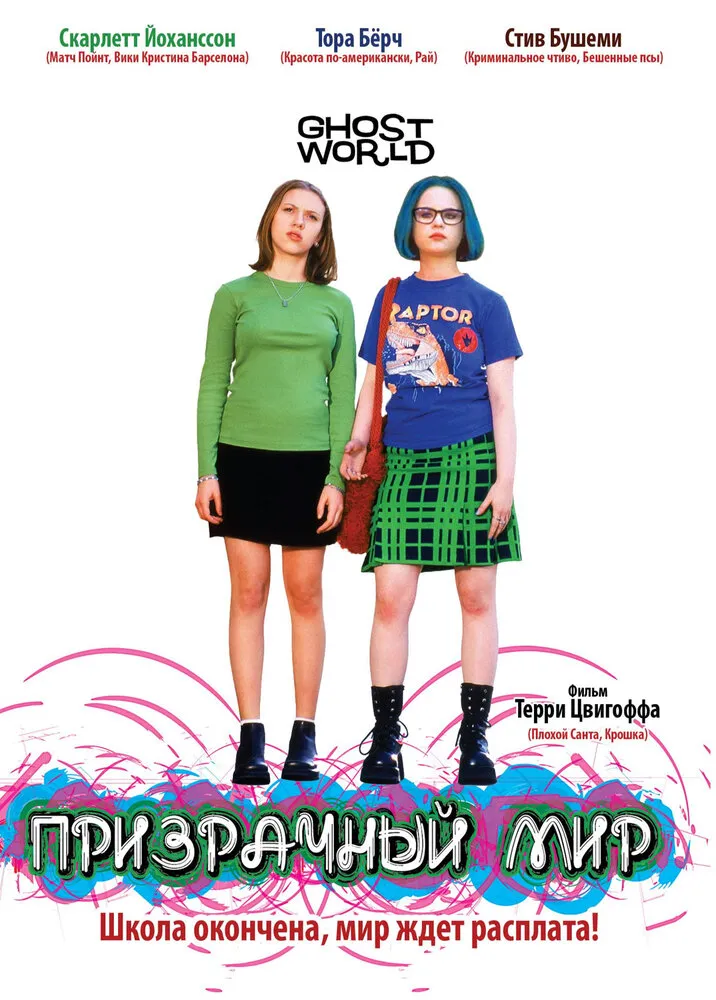 Призрачный мир 2001 смотреть онлайн бесплатно