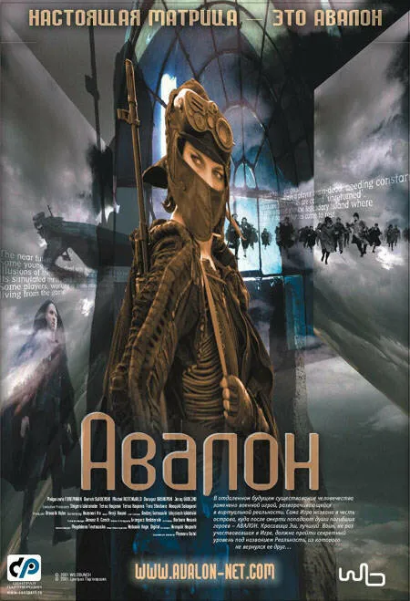 Авалон 2001 смотреть онлайн бесплатно
