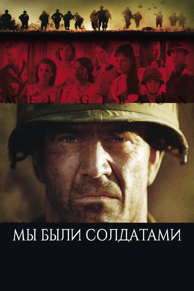 Мы были солдатами 2002 смотреть онлайн бесплатно