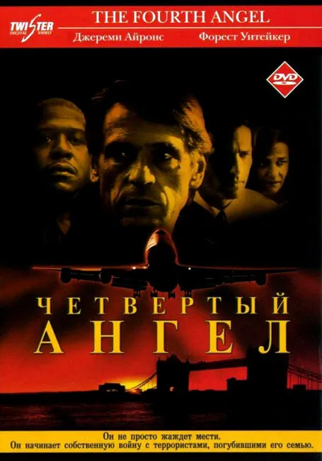 Четвертый ангел 2001 смотреть онлайн бесплатно