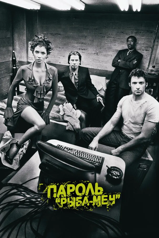 Пароль «Рыба-меч» 2001 смотреть онлайн бесплатно