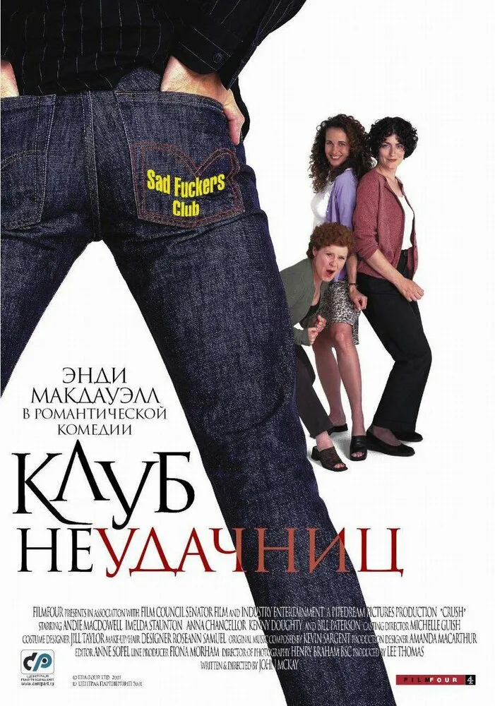 Клуб неудачниц 2001 смотреть онлайн бесплатно