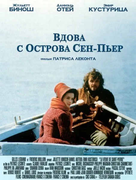 Вдова с острова Сен-Пьер 2000 смотреть онлайн бесплатно