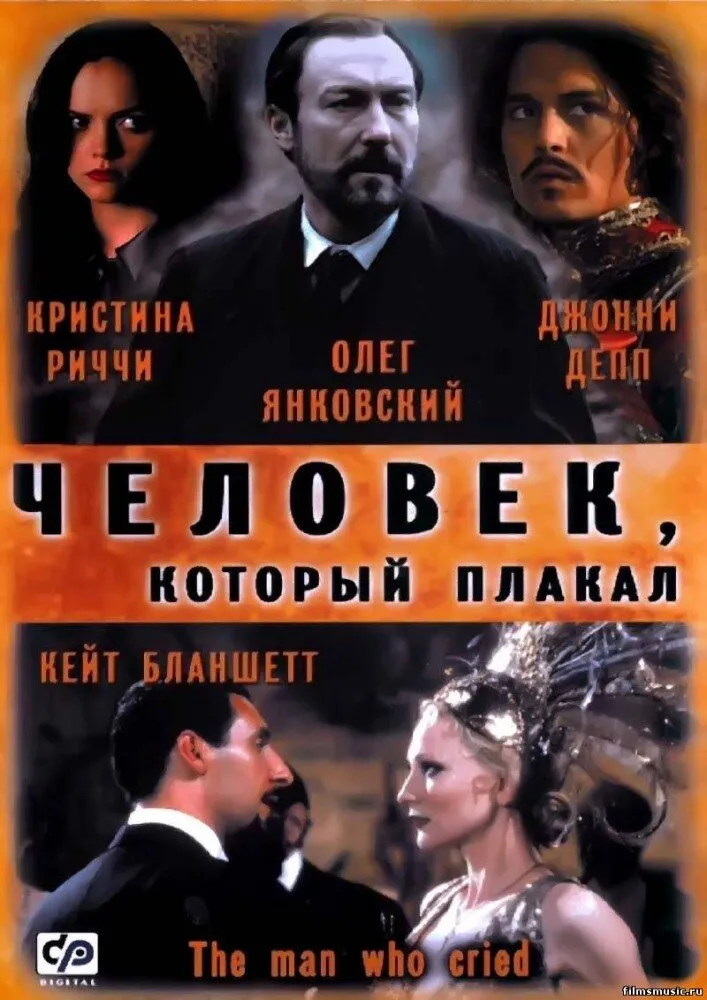 Человек, который плакал 2000 смотреть онлайн бесплатно